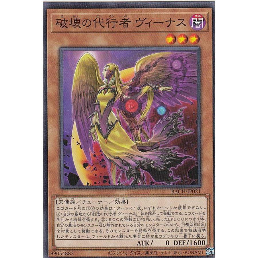 【プレイ用】遊戯王 BACH-JP021 破壊の代行者 ヴィーナス (日本語版 ノーマル) バトル・オブ・カオス 【中古】 | 