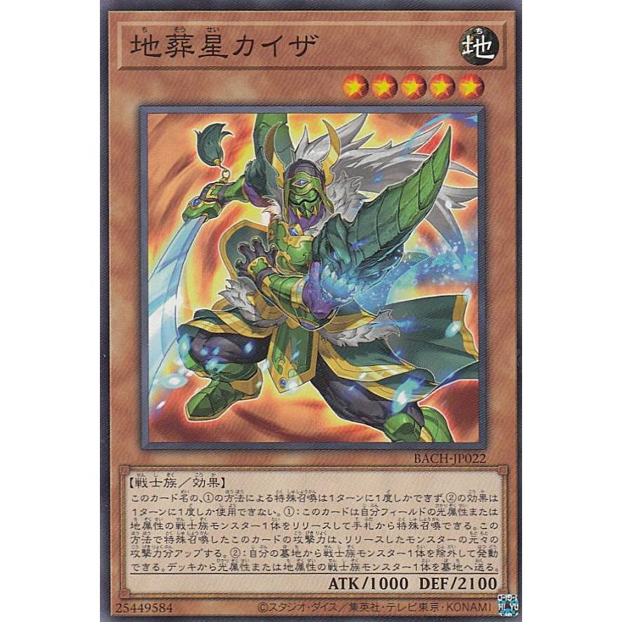 【プレイ用】 遊戯王 BACH-JP022 地葬星カイザ (日本語版 ノーマル) バトル・オブ・カオス 【中古】 | 