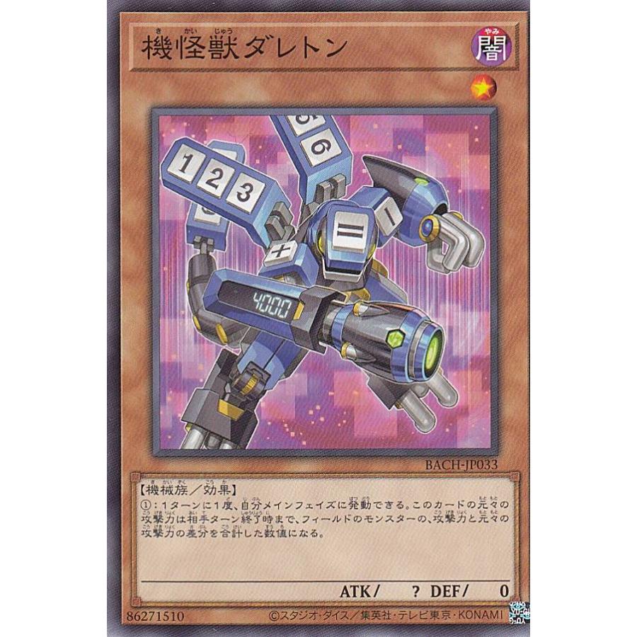 【プレイ用】遊戯王 BACH-JP033 機怪獣ダレトン (日本語版 ノーマルレア) バトル・オブ・カオス 【中古】 | 