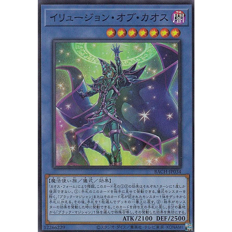 【プレイ用】遊戯王 BACH-JP034 イリュージョン・オブ・カオス (日本語版 スーパーレア) バトル・オブ・カオス 【中古】 | 