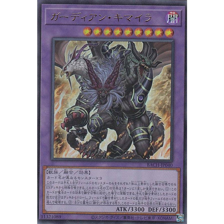 【プレイ用】 遊戯王 BACH-JP040 ガーディアン・キマイラ (日本語版 ウルトラレア) バトル・オブ・カオス 【中古】 | 