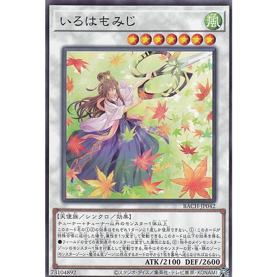 【プレイ用】 遊戯王 BACH-JP042 いろはもみじ (日本語版 ノーマル) バトル・オブ・カオス 【中古】 | 