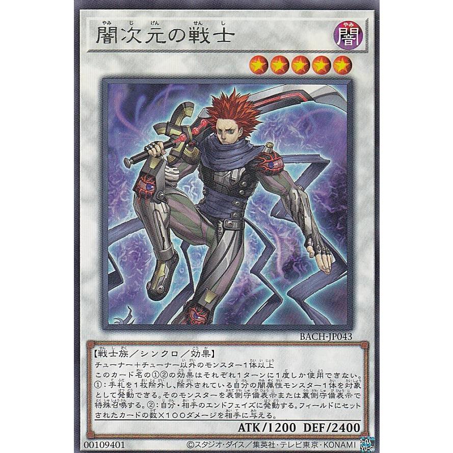 【プレイ用】 遊戯王 BACH-JP043 闇次元の戦士 (日本語版 レア) バトル・オブ・カオス 【中古】 | 