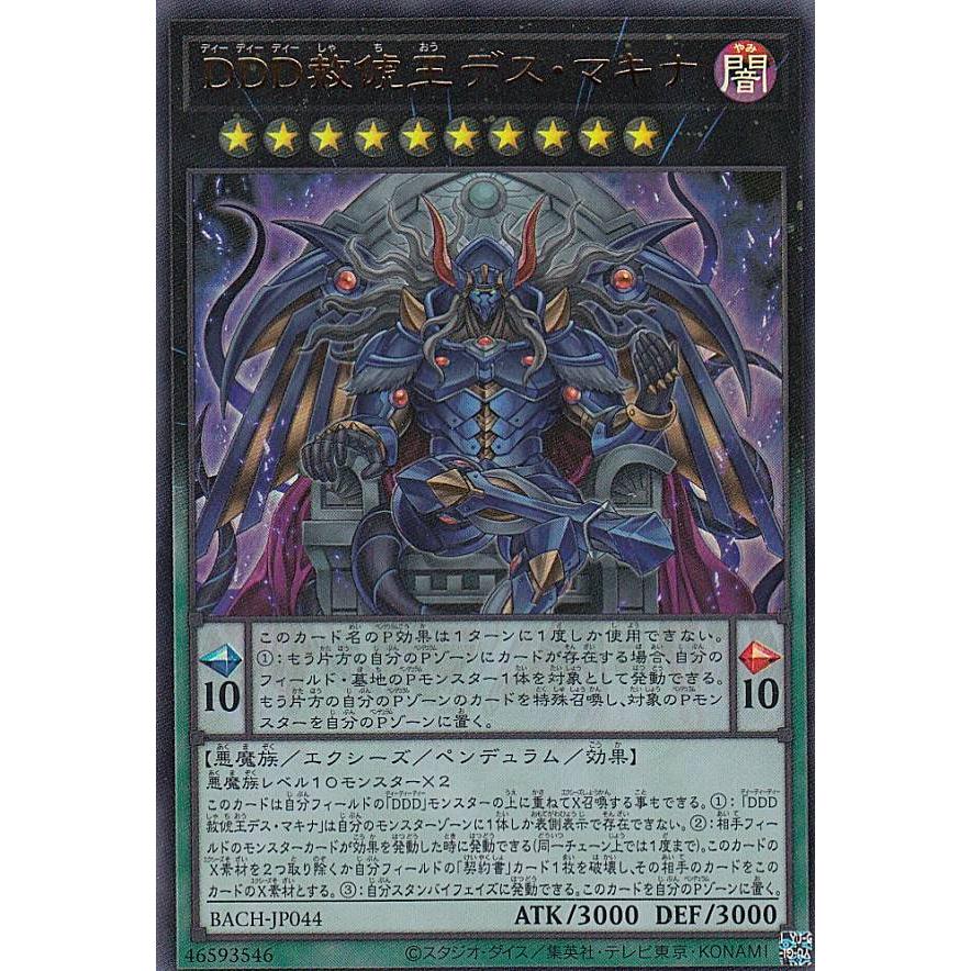【プレイ用】遊戯王 BACH-JP044 ＤＤＤ赦ち王デス・マキナ (日本語版 ウルトラレア) バトル・オブ・カオス 【中古】 | 