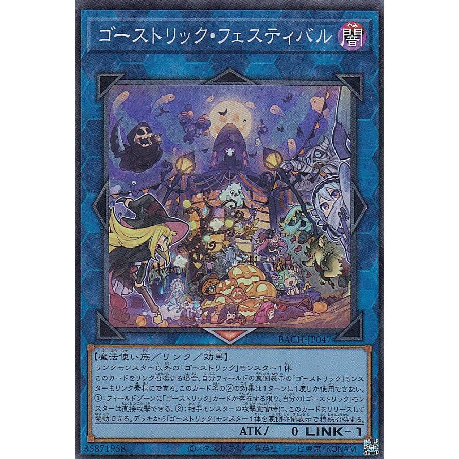 【プレイ用】遊戯王 BACH-JP047 ゴーストリック・フェスティバル (日本語版 スーパーレア) バトル・オブ・カオス 【中古】 | 