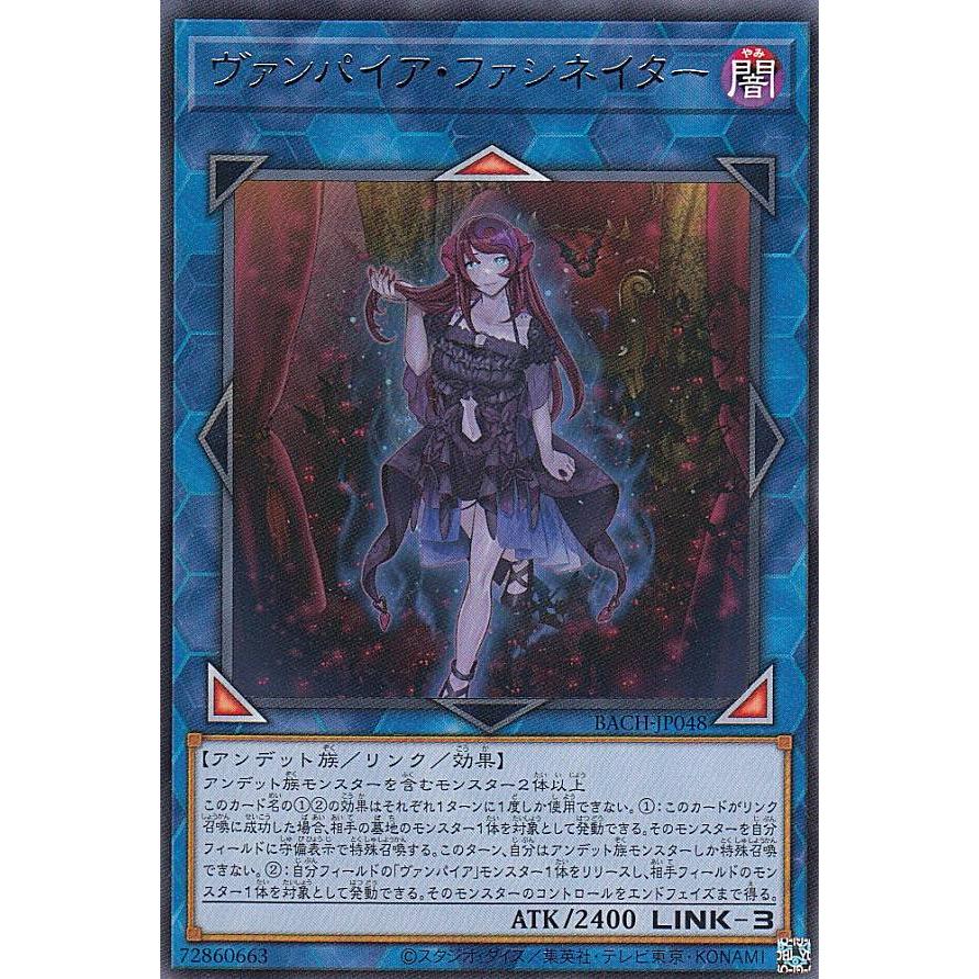 【プレイ用】遊戯王 BACH-JP048 ヴァンパイア・ファシネイター (日本語版 レア) バトル・オブ・カオス 【中古】 | 