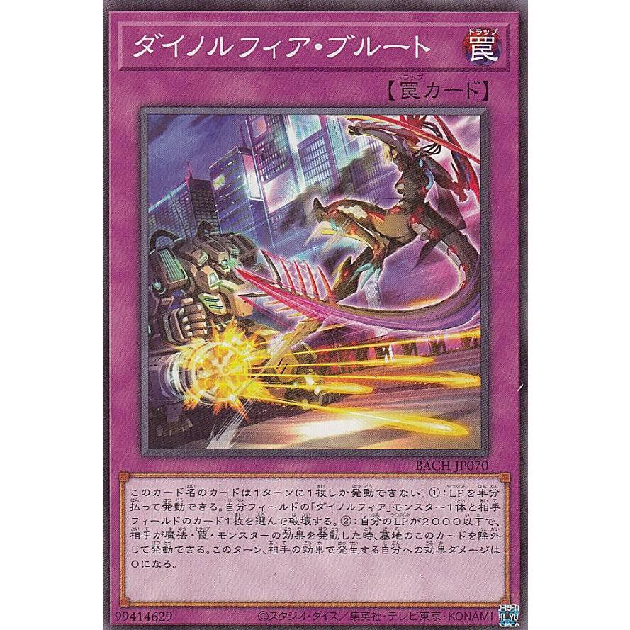 【プレイ用】 遊戯王 BACH-JP070 ダイノルフィア・ブルート (日本語版 ノーマル) バトル・オブ・カオス 【中古】 | 