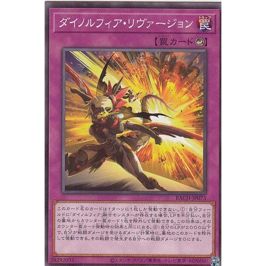 【プレイ用】 遊戯王 BACH-JP073 ダイノルフィア・リヴァージョン (日本語版 ノーマル) バトル・オブ・カオス 【中古】 | 