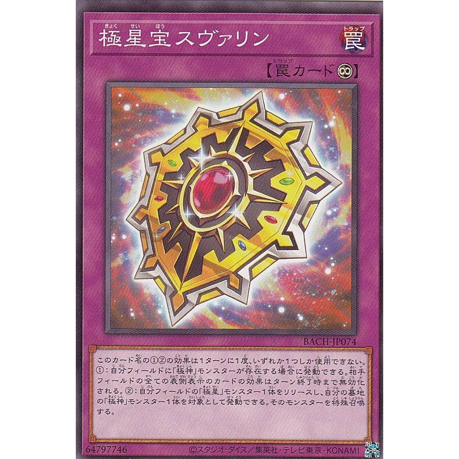 【プレイ用】 遊戯王 BACH-JP074 極星宝スヴァリン (日本語版 ノーマル) バトル・オブ・カオス 【中古】 | 