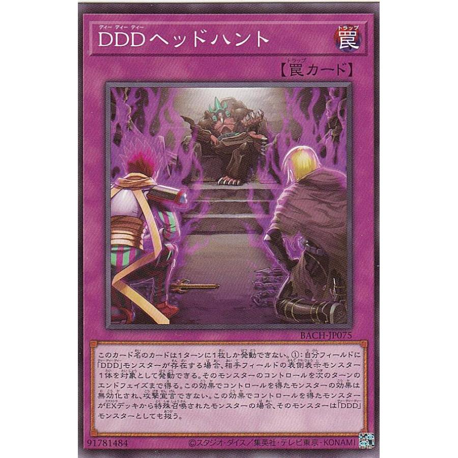 【プレイ用】 遊戯王 BACH-JP075 ＤＤＤヘッドハント (日本語版 ノーマル) バトル・オブ・カオス 【中古】 | 