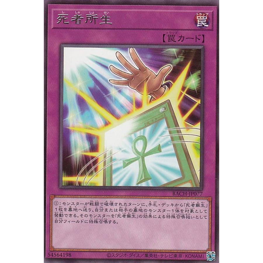 【プレイ用】 遊戯王 BACH-JP077 死者所生 (日本語版 レア) バトル・オブ・カオス 【中古】 | 