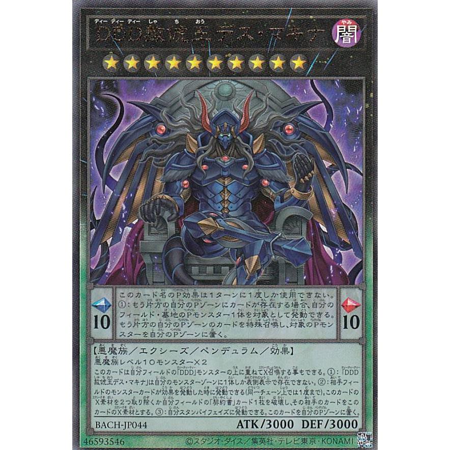 【プレイ用】 遊戯王 BACH-JP044 ＤＤＤ赦ち王デス・マキナ (日本語版 アルティメットレア) バトル・オブ・カオス 【中古】 | 