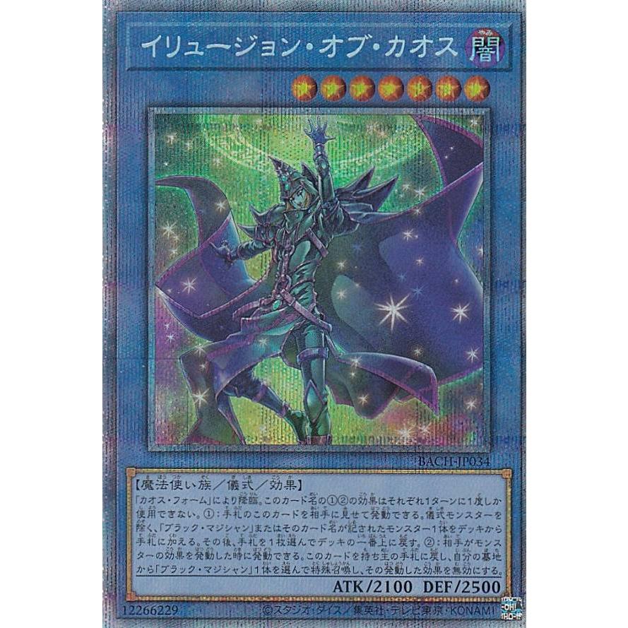 【プレイ用】 遊戯王 BACH-JP034 イリュージョン・オブ・カオス (日本語版 プリズマティックシークレットレア) バトル・オブ・カオス 【中古】 | 