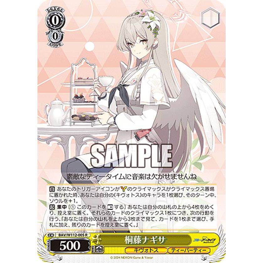 ヴァイスシュヴァルツ BAV/W112-005 桐藤ナギサ (R レア