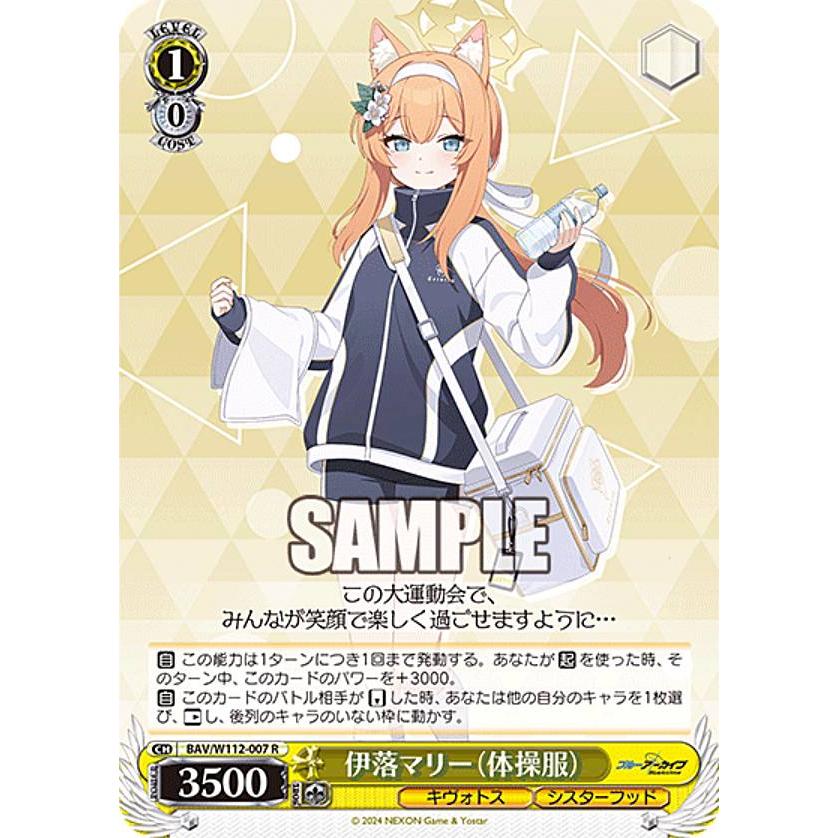 ヴァイスシュヴァルツ BAV/W112-007 伊落マリー（体操服） (R レア
