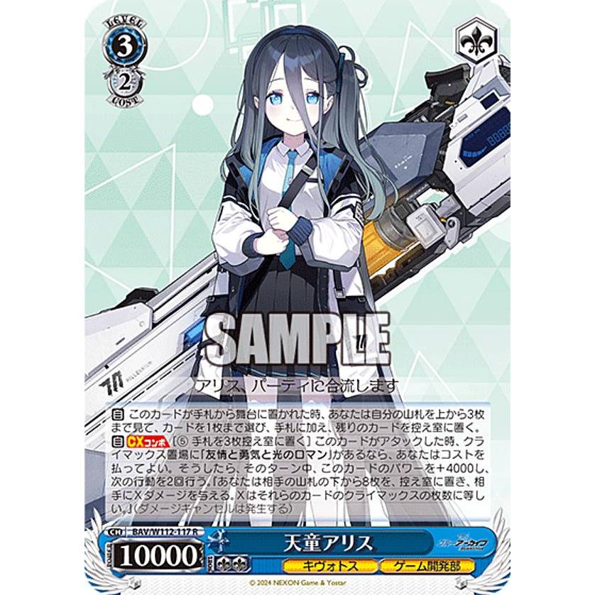 ヴァイスシュヴァルツ BAV/W112-117 天童アリス (R レア) ブースター