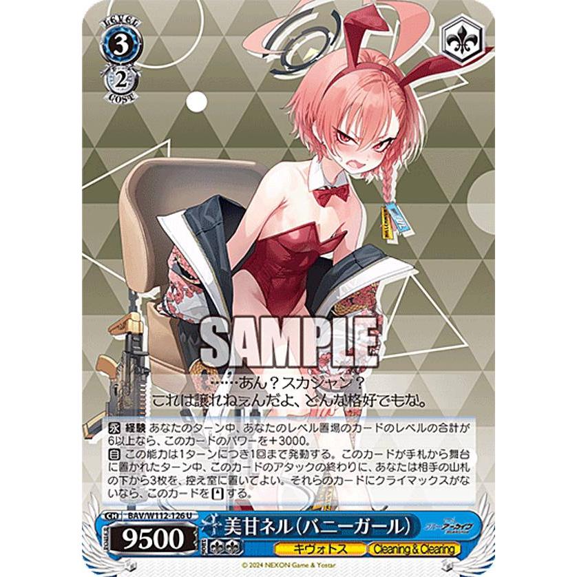 ヴァイスシュヴァルツ BAV/W112-126 美甘ネル（バニーガール） (U