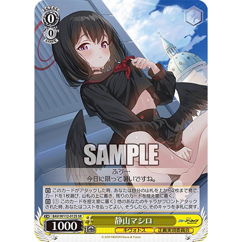 ヴァイスシュヴァルツ ブルーアーカイブ 静山マシロ SP サインカード