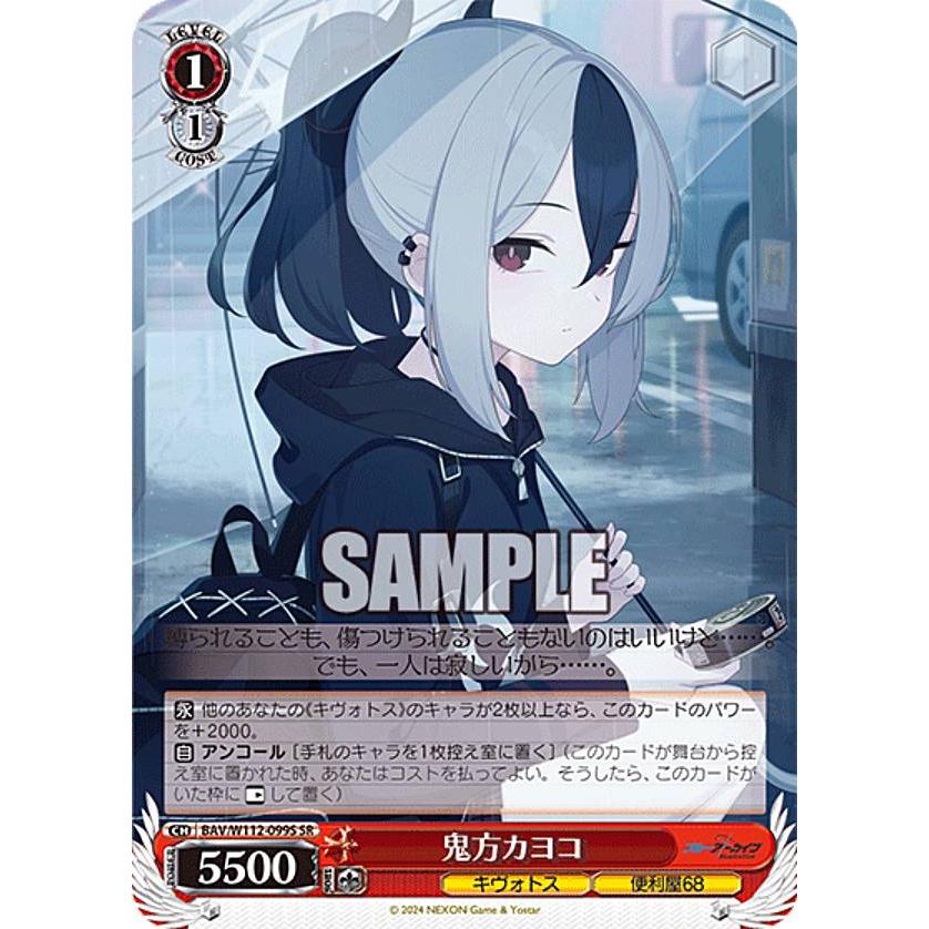 ヴァイスシュヴァルツ ブルーアーカイブ 鬼方カヨコ(正月) SP サイン ヴァイスシュヴァルツ ブルーアーカイブ 鬼方カヨコ（正月） SP 箔押し