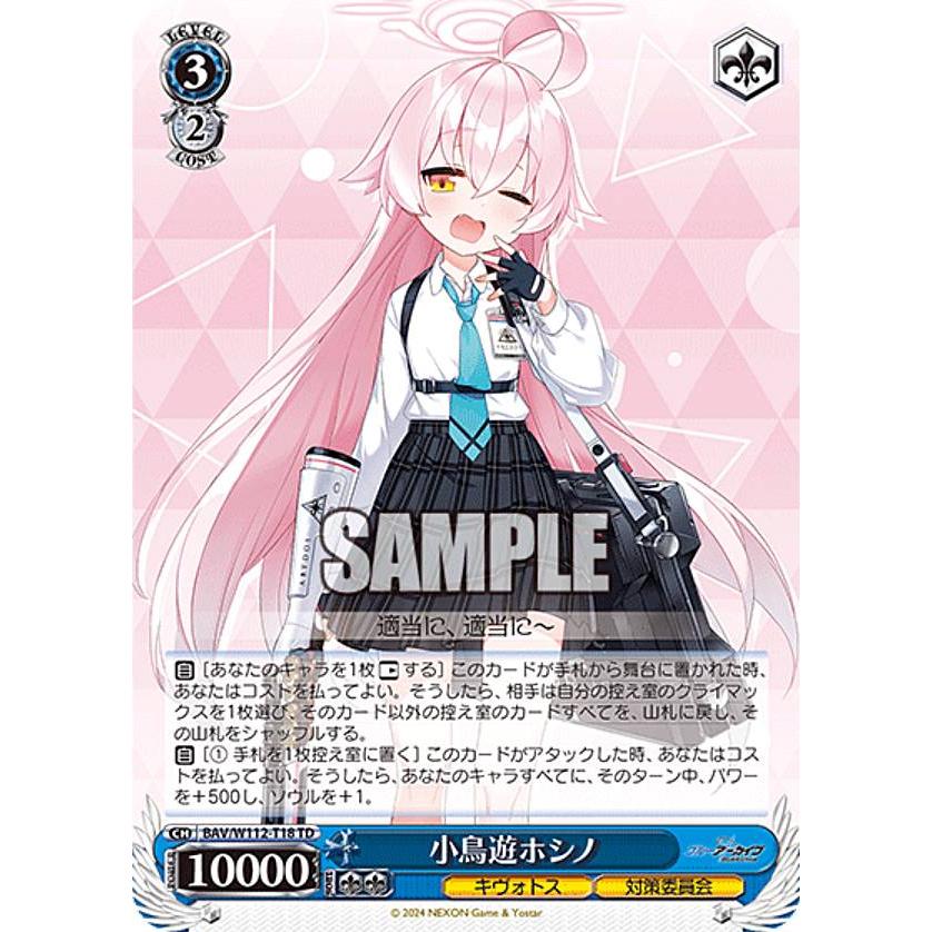 SP サイン 小鳥遊ホシノ ヴァイス ブルーアーカイブ トライアルデッキ SP サイン 小鳥遊ホシノ ヴァイス ブルーアーカイブ トライアル