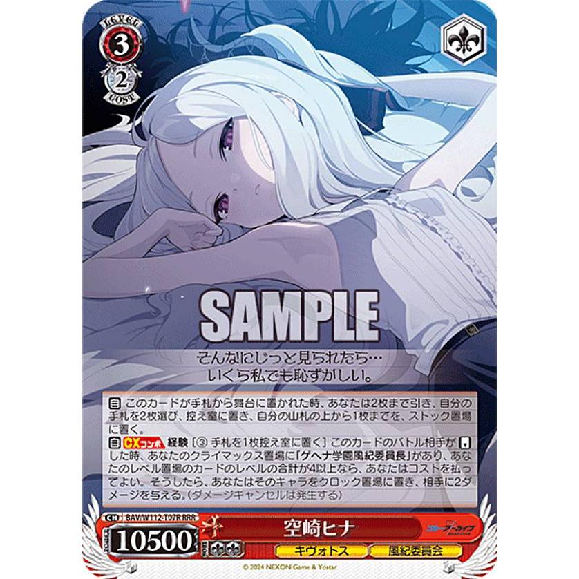 ヴァイスシュヴァルツ ブルーアーカイブ ブルアカ 風紀委員会 ヒナ sec