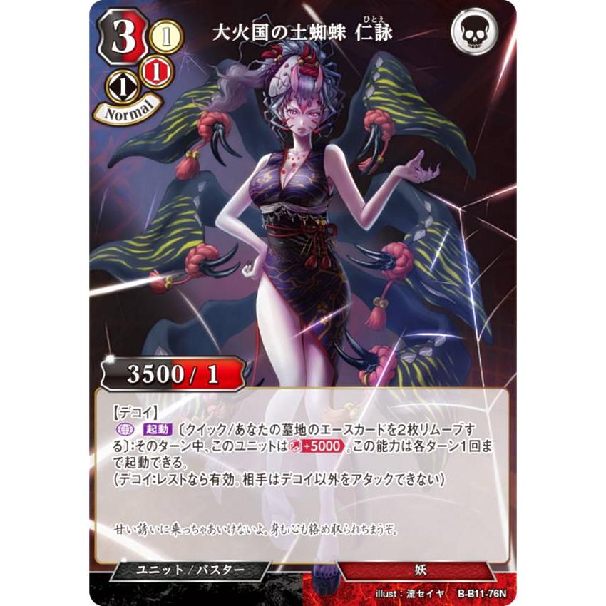 ビルディバイドTCG B-B11-76N 大火国の土蜘蛛 仁詠 (N ノーマル