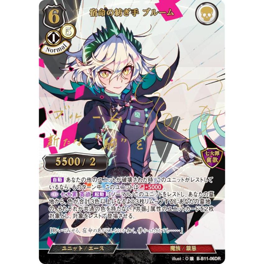 パラレル/箔押しサイン版】ビルディバイドTCG B-B11-06DR 宿命の