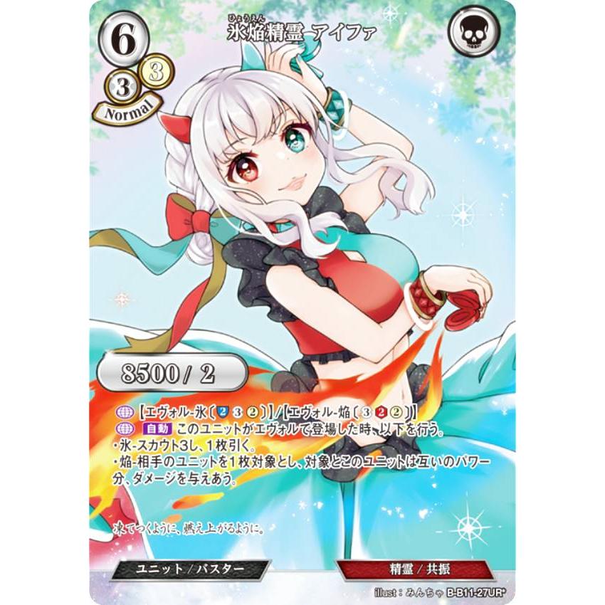 パラレル】ビルディバイドTCG B-B11-27UR☆ 氷焔精霊 アイファ