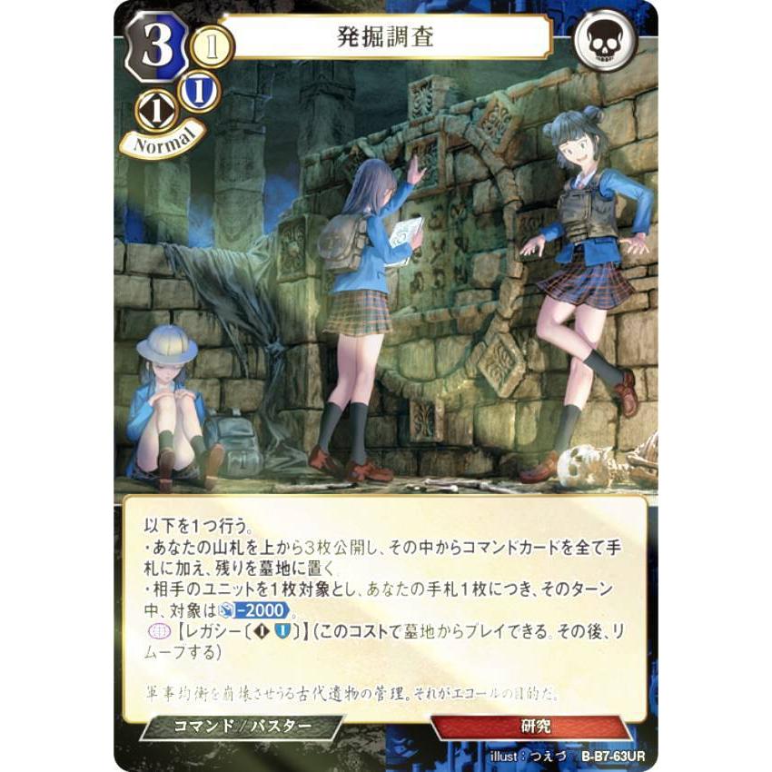 ビルディバイド　発掘調査 UR パラレル】ビルディバイドTCG B-B7-63UR 発掘調査 (UR ウルトラ