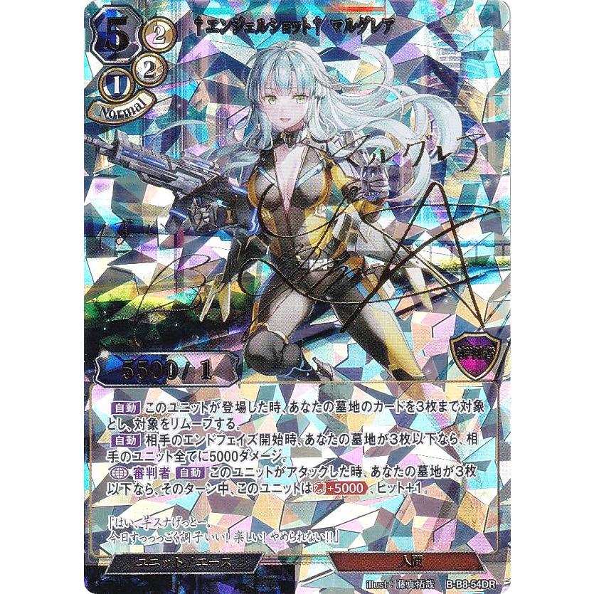 パラレル/箔押しサイン】ビルディバイドTCG B-B8-54DR パラレル/箔押しサイン】ビルディバイドTCG B-B8-54DR