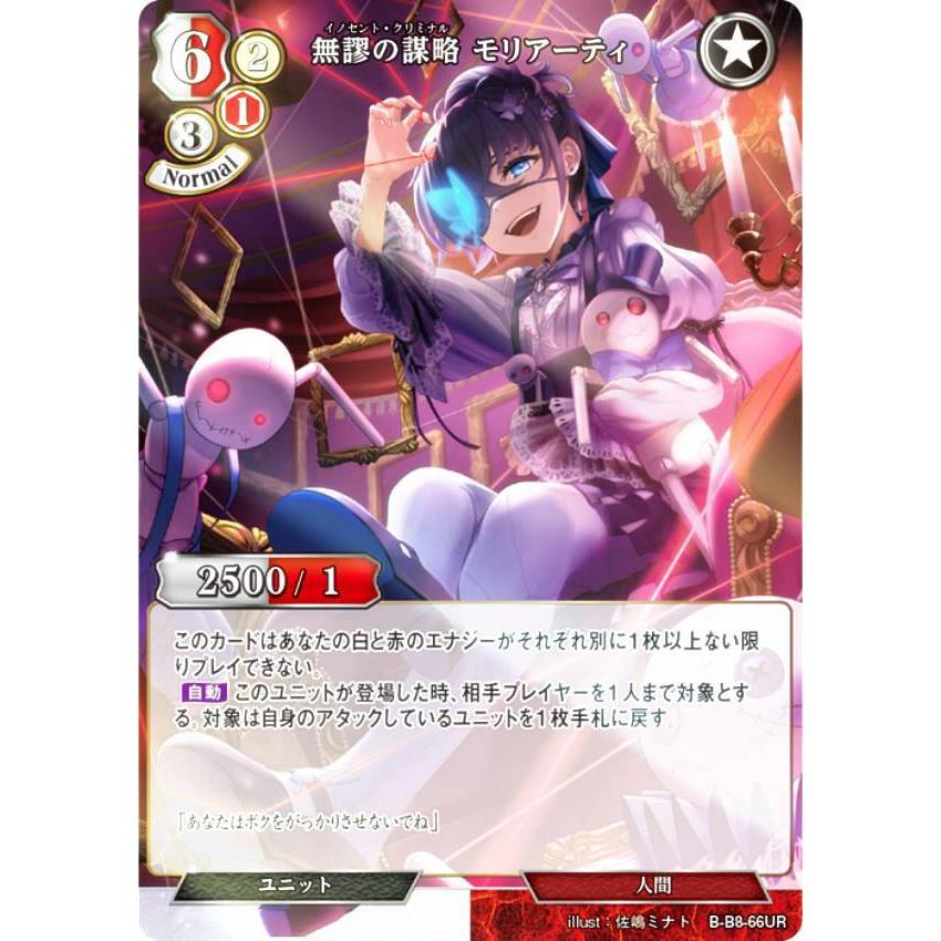 ビルディバイド　モリアーティ　パラレル　4枚セット ビルディバイドモリアーティパラレル4枚セット