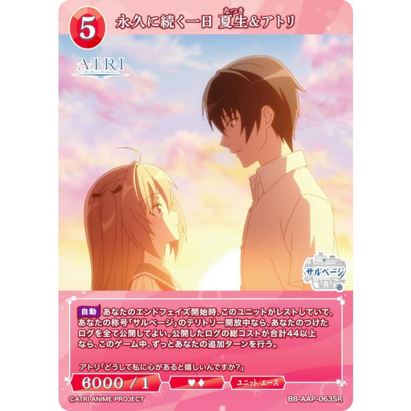 永久に続く一日夏生＆アトリ SC ビルディバイドブライト ビルディバイドTCG ブライト BB-AAP-063SR 永久に続く一日 夏生