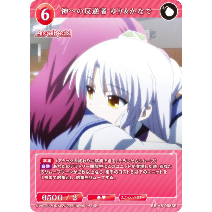 ビルディバイド Angel Beats! SC 神への反逆者ゆり&かなで サイン 2026
