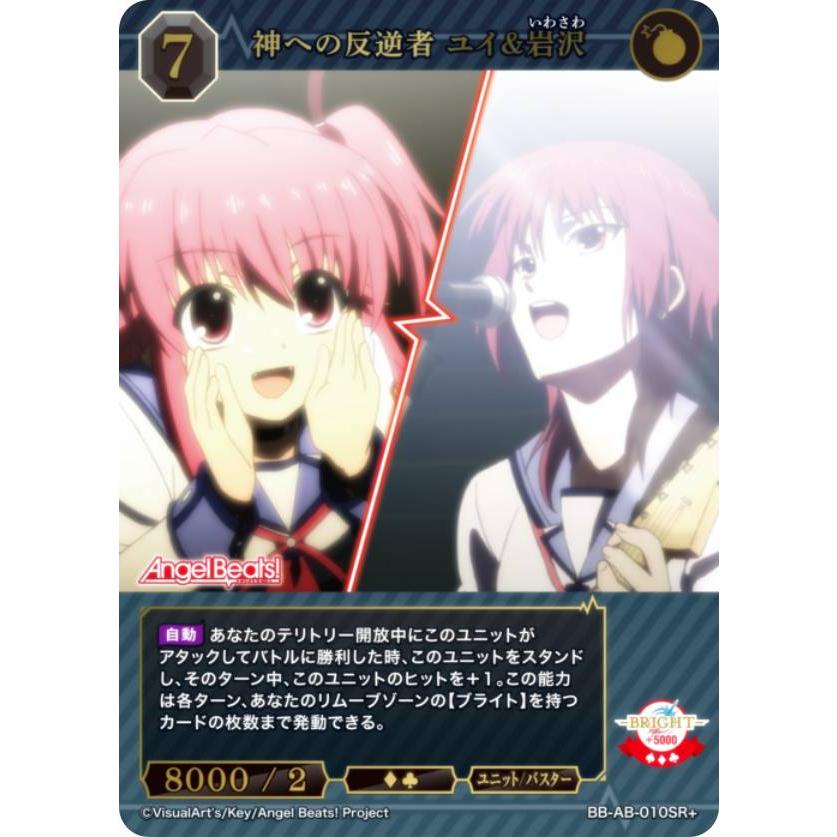 ビルディバイド 神への反逆者 ユイ＆岩沢 SC パラレル】ビルディバイドTCG ブライト BB-AB-010SR＋ 神への反逆者