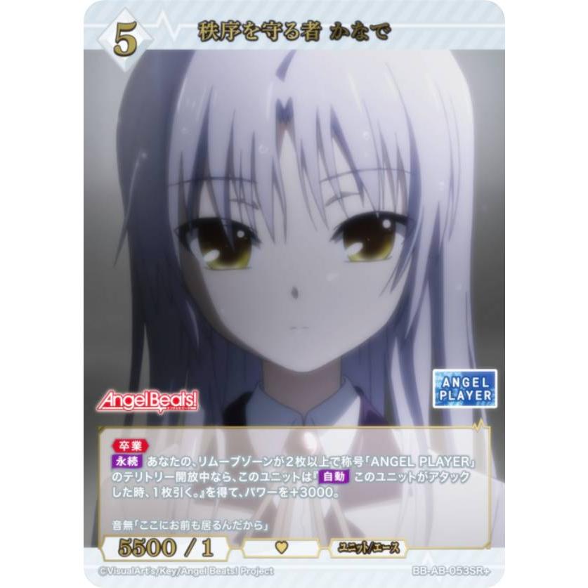 最安値 ビルディバイドブライト 秩序を守る者 かなで BRサイン 最安値 ビル