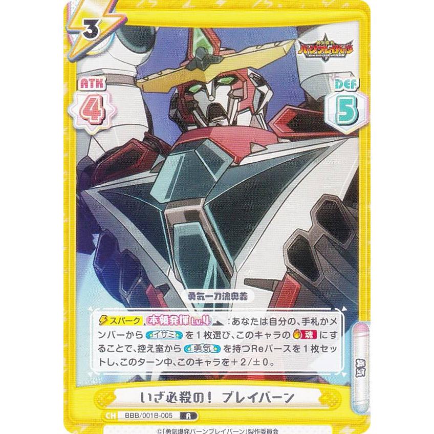 Reバース ブースター TVアニメ 勇気爆発バーンブレイバーン BOX 19箱 Amazon.co.jp: Reバース for you ブースターパック TVアニメ