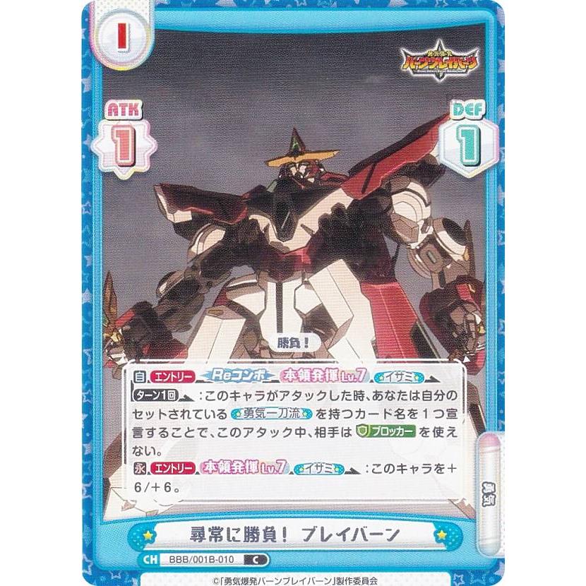 Reバース ブースター TVアニメ 勇気爆発バーンブレイバーン カートン 1