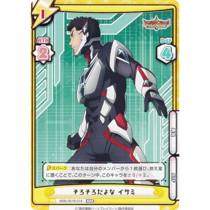 Reバース 勇気爆発バーンブレイバーン イサミ・アオ SNR シリアル