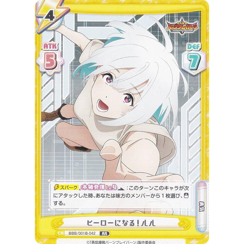 Reバース BBB/001B-042 ヒーローになる！ルル (RR ダブルレア 