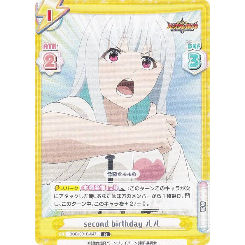 Reバース 勇気爆発バーンブレイバーン ルル PP サイン 【公式通販】