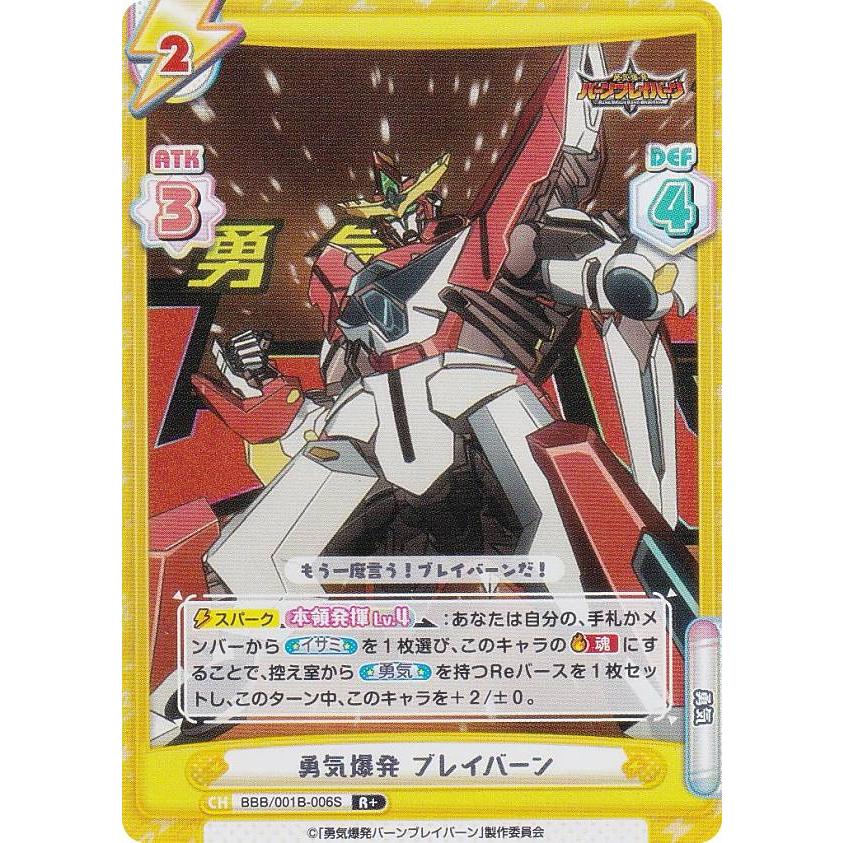 パラレル】Reバース BBB/001B-006S 勇気爆発 ブレイバーン (R＋ レア
