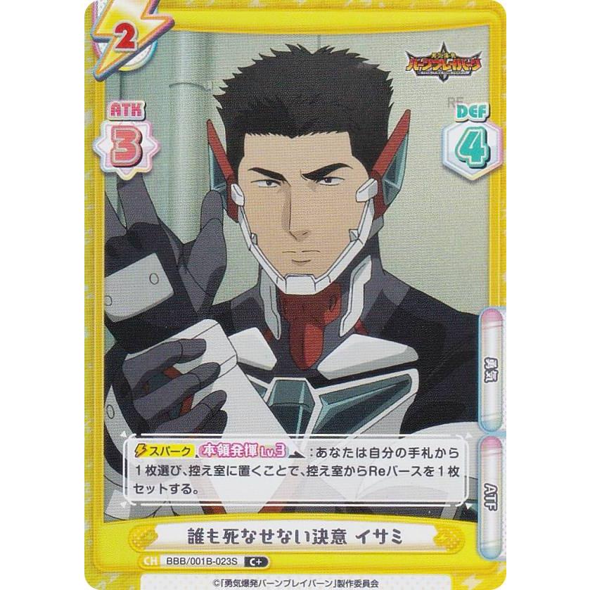 パラレル】Reバース BBB/001B-023S 誰も死なせない決意 イサミ (C＋