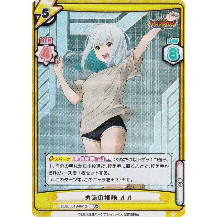 パラレル】Reバース BBB/001B-041S 勇気の物語 ルル (RRR＋ トリプル 