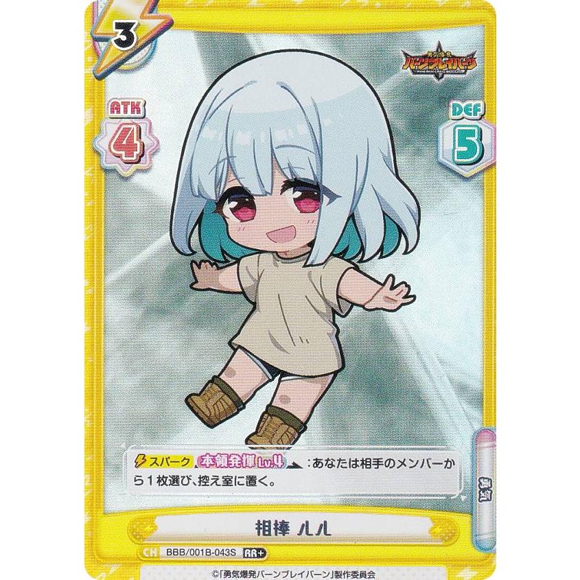Reバース 勇気爆発バーンブレイバーン ルル PP サイン PP ルル（サイン