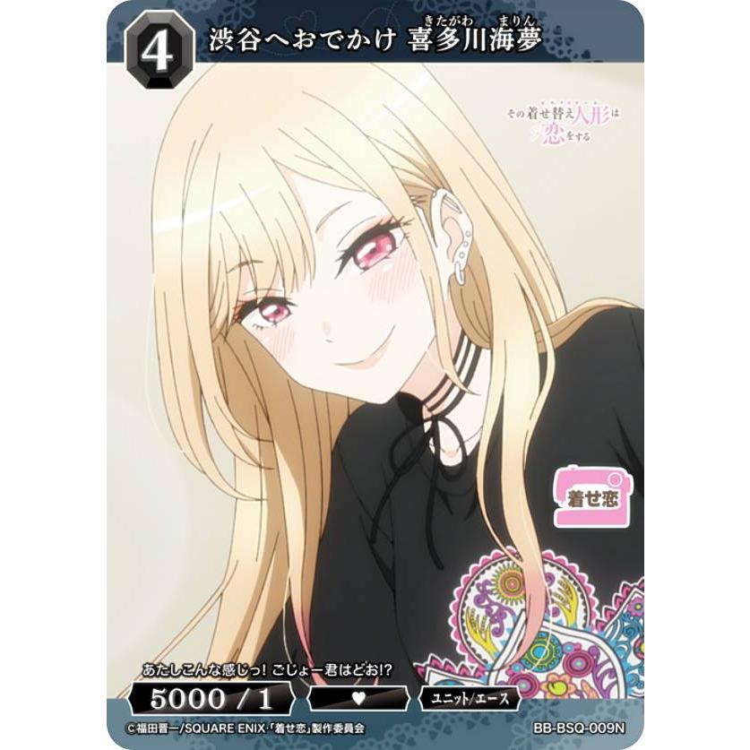 ビルディバイドTCG ブライト BB-BSQ-009N 渋谷へおでかけ 喜多川海夢