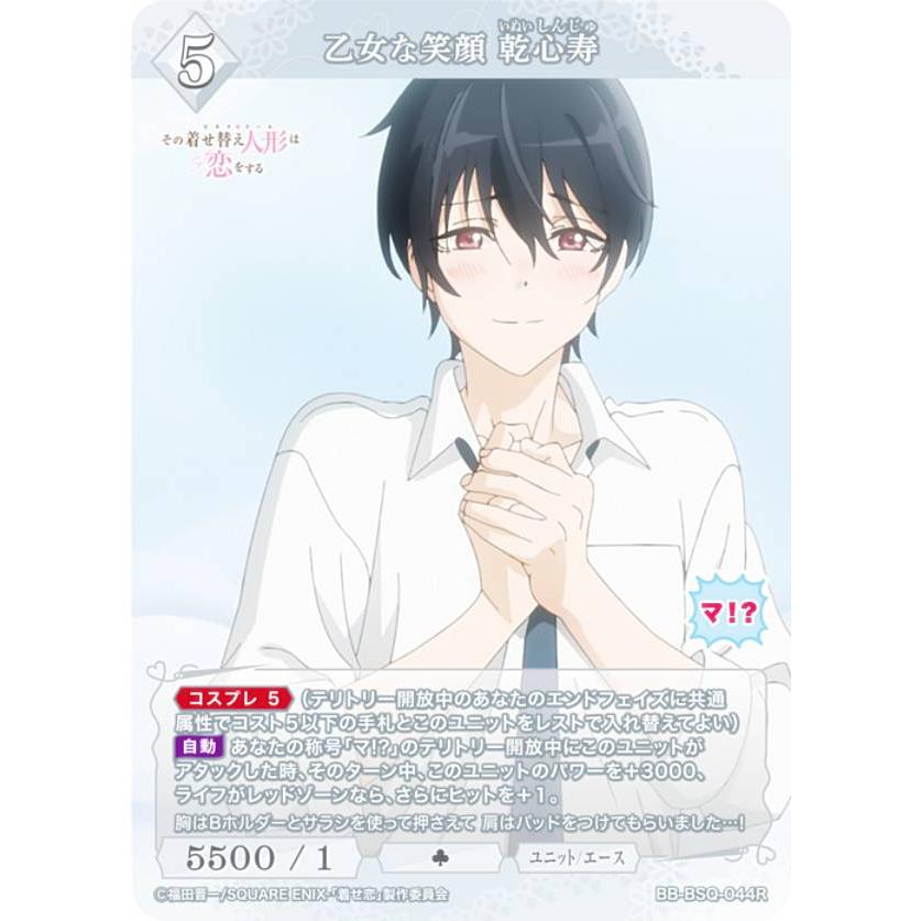 ビルディバイドTCG ブライト BB-BSQ-044R 乙女な笑顔 乾心寿 (R レア