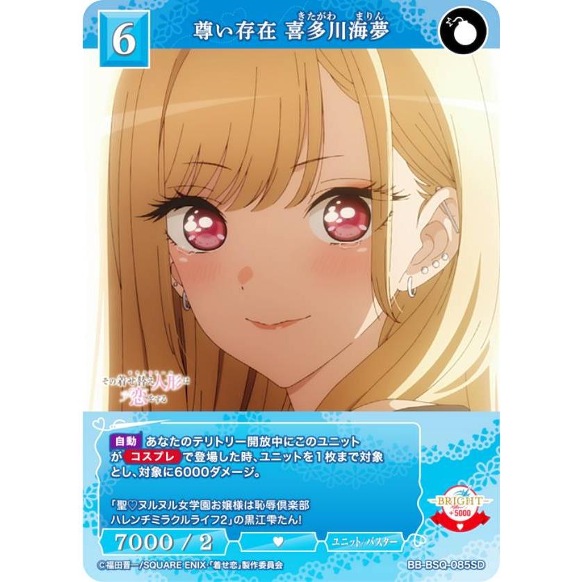 ビルディバイドTCG ブライト BB-BSQ-085SD 尊い存在 喜多川海夢 (SD