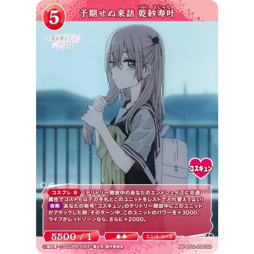 ビルディバイドTCG ブライト BB-BSQ-090SD 予期せぬ来訪 乾紗寿叶 (SD