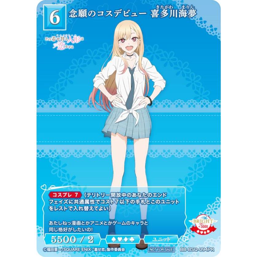 ビルディバイド　着せ恋　アゲな日々 喜多川海夢 SC ビルディバイド 着せ恋 アゲな日々 喜多川海夢 SC - メルカリ