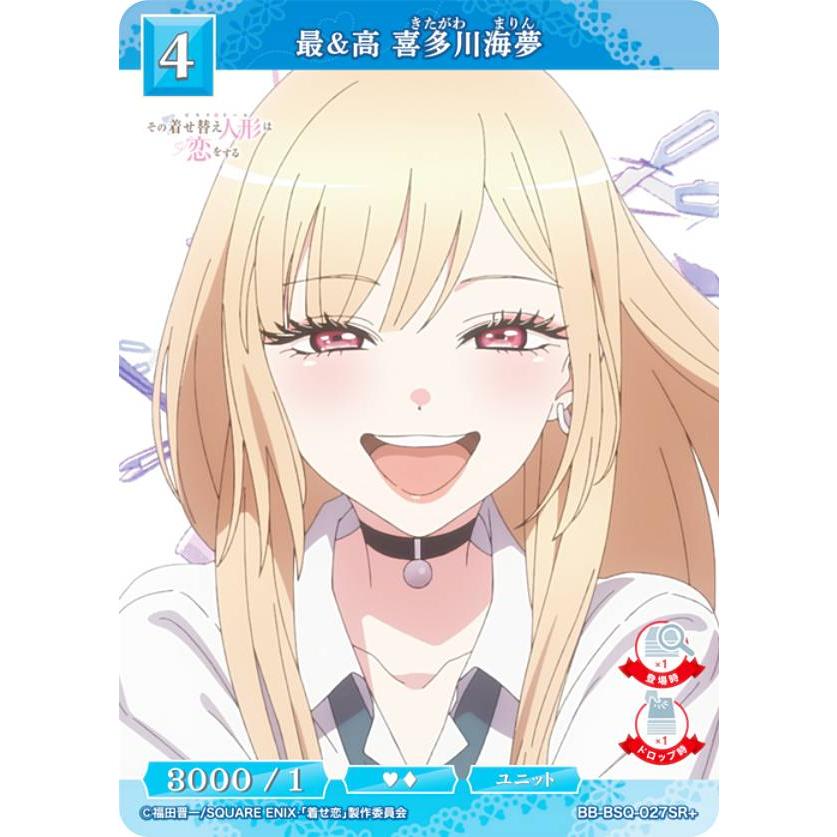 ビルディバイドブライト 最&高 喜多川海夢 SC bbbsq00027.jpg